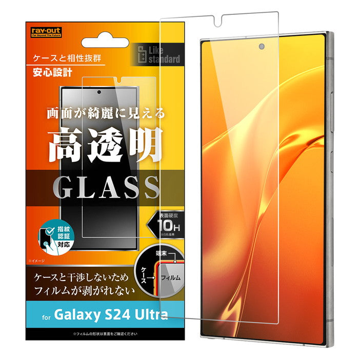 Galaxy S24 Ultra用】Like standard ガラスフィルム 10H 光沢 指紋認証対応