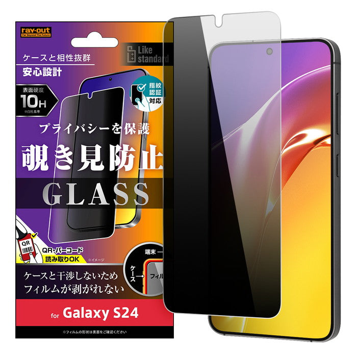 Galaxy S24用】Like standard ガラスフィルム 10H 180° 覗き見防止 指紋認証対応