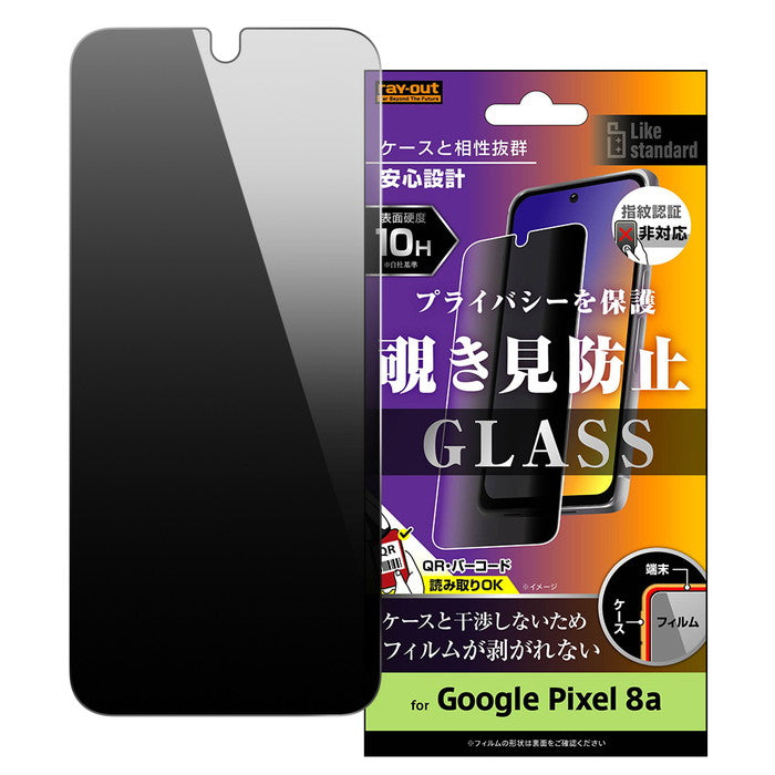 Google Pixel 8a用】Like standard ガラスフィルム 10H 180° 覗き見防止