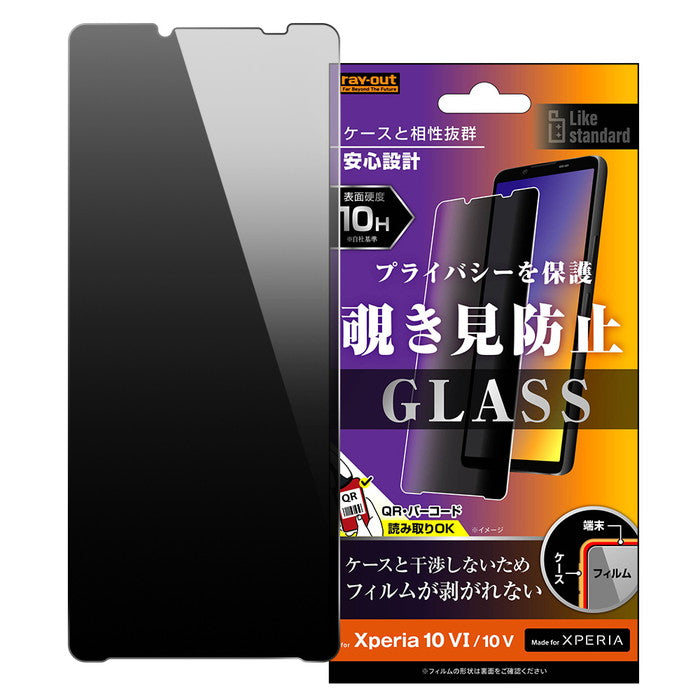 Xperia 10 VI/Xperia 10 V用】Like standard ガラスフィルム 10H 180° 覗き見防止