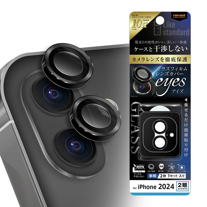 iPhone 16/iPhone 16 Plus用】Like standard eyes ガラスフィルム カメラ保護 2枚1セット 割れにくい  ハイブリッド 単眼 レンズカバー 硬度10H