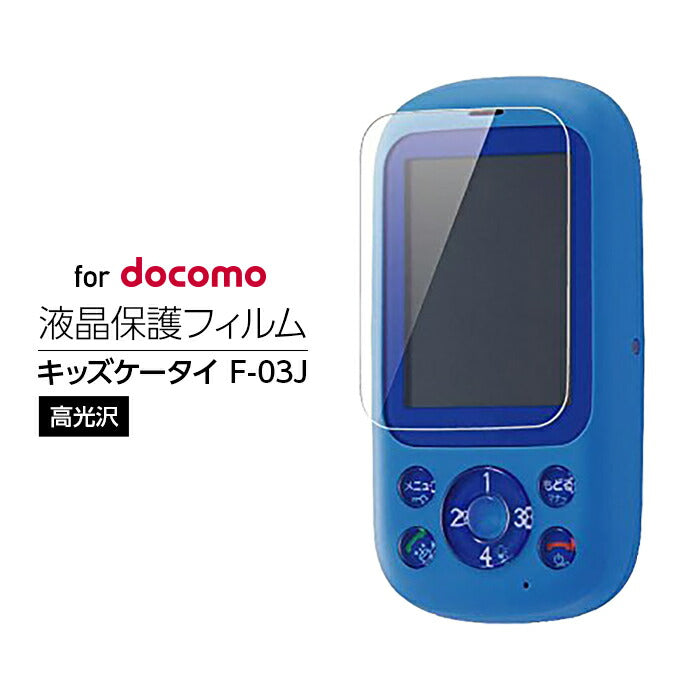 キッズ ケータイ f 03j カバー コレクション