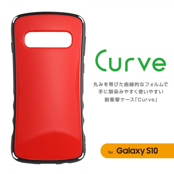 耐衝撃ケース Curve