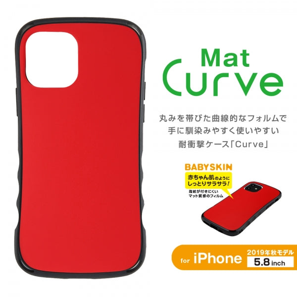 耐衝撃ケース Curve マット