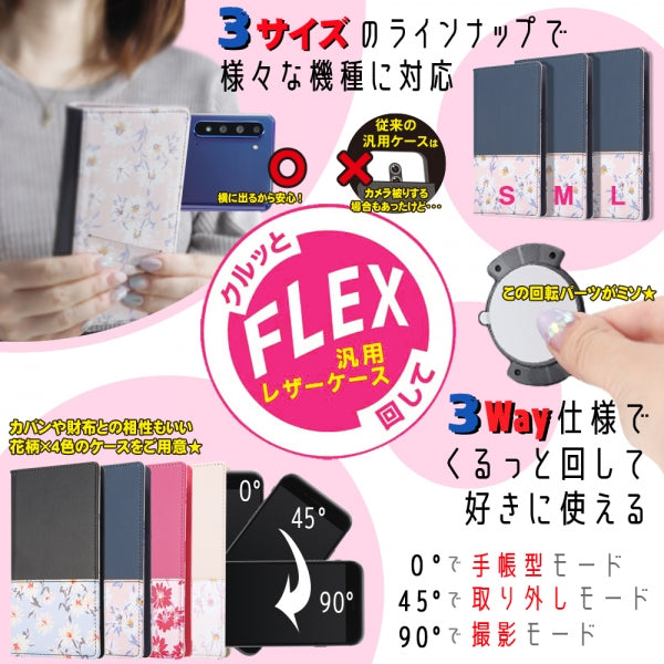 汎用手帳型ケース FLEX 花柄