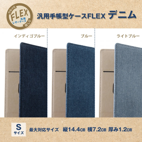 汎用手帳型ケース FLEX Sサイズ デニム