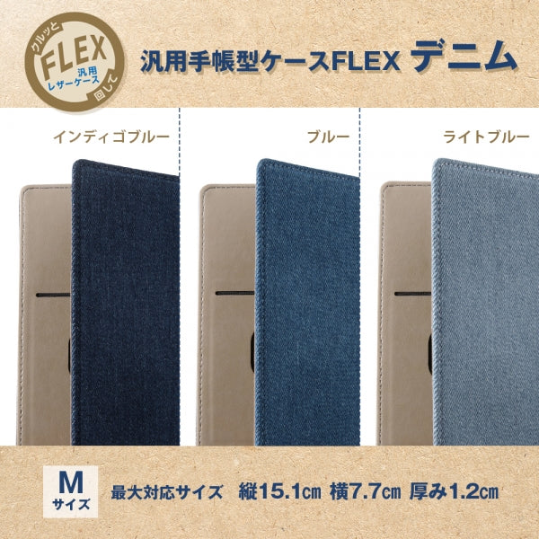 汎用手帳型ケース FLEX Mサイズ デニム