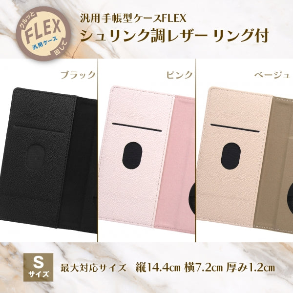 汎用手帳型ケース FLEX リング付 Sサイズ