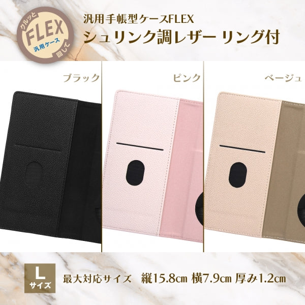 汎用手帳型ケース FLEX リング付 Lサイズ