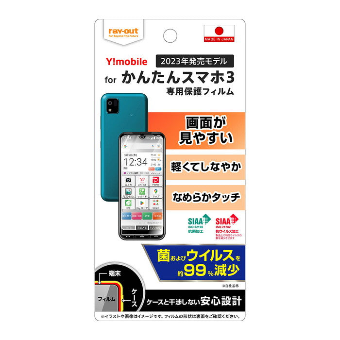 かんたんスマホ