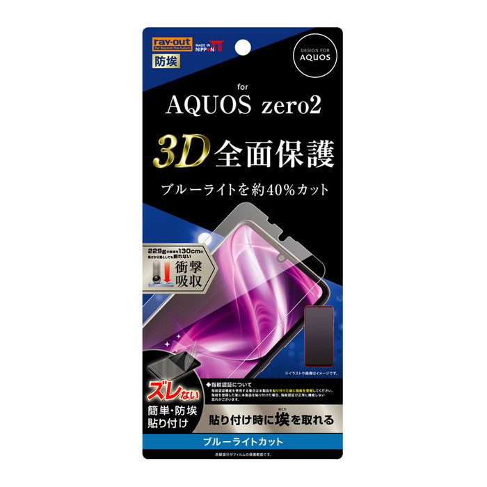 AQUOS zero2